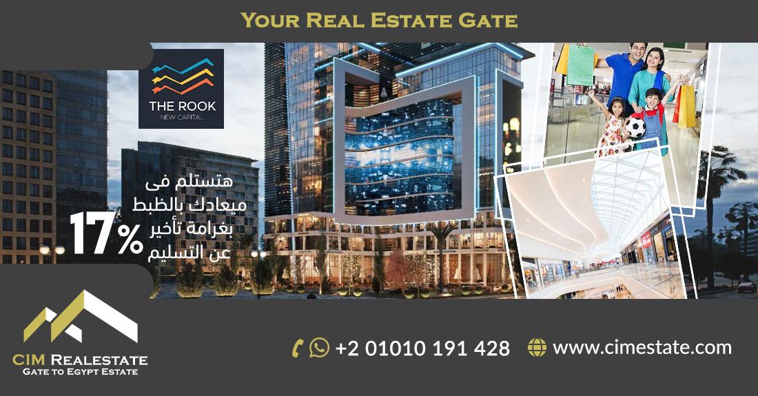 مول ذا روك العاصمة الإدارية الجديدة 