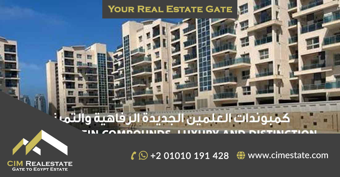 كمبوندات العلمين الجديدة - عيش الفخامة