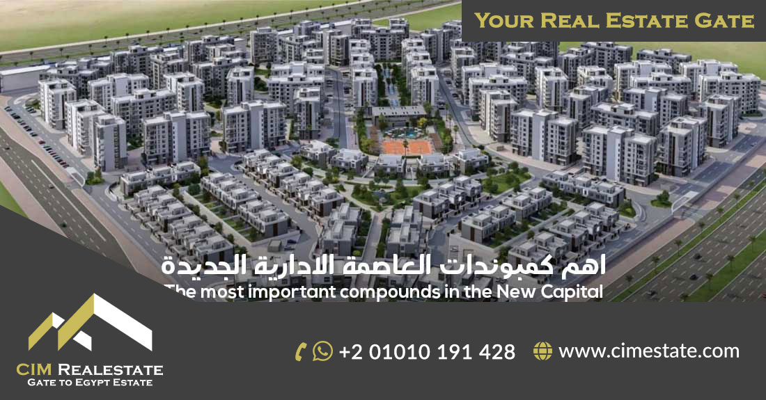 اهم كمبوندات العاصمة الادارية الجديدة