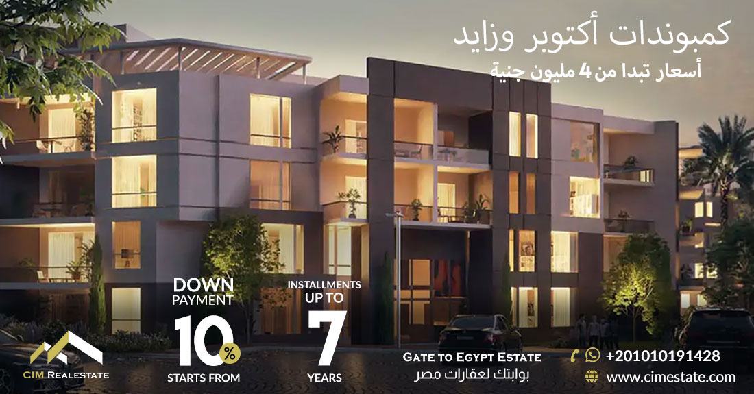 كمبوندات 6 أكتوبر وزايد  October and Zayed Compounds