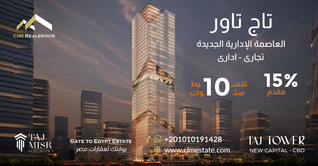 تاج تاور العاصمة الإدارية Taj Tower New Capital 