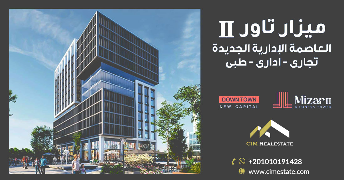 ميزار تاور2 العاصمة الإدارية الجديدة | Mizar Tower2 New Capital