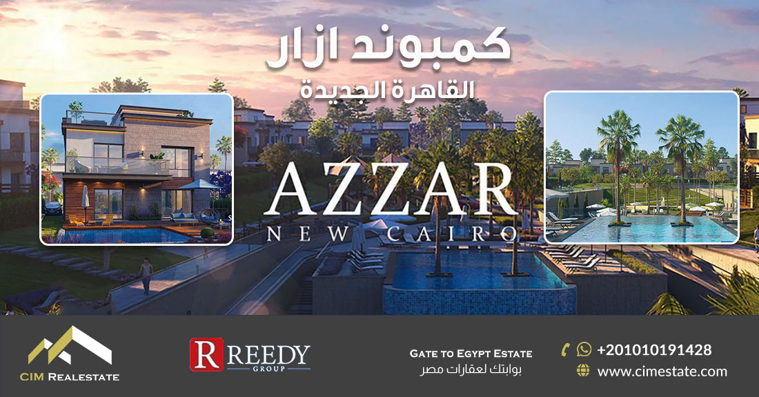 ازار التجمع الخامس Azzar New Cairo