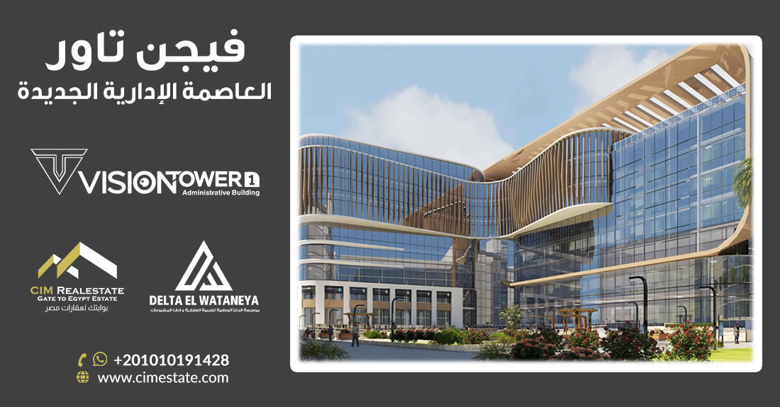 مول فيجن تاور العاصمة الإدارية الجديدة Mall Vision Tower New Capital