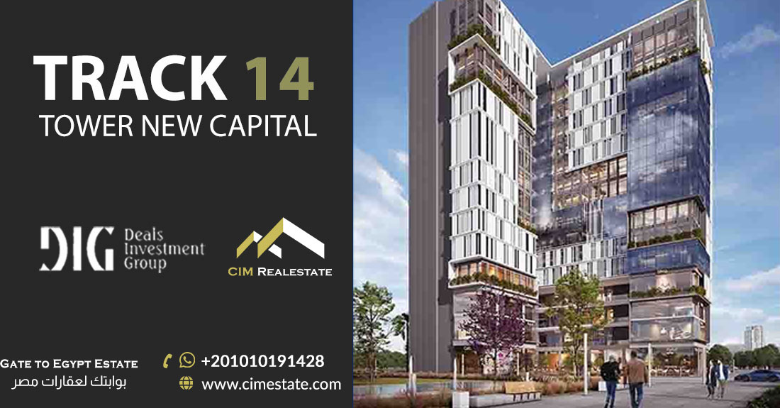 مول تراك 14 تاور العاصمة الإدارية الجديدة Track 14 Tower New Capital