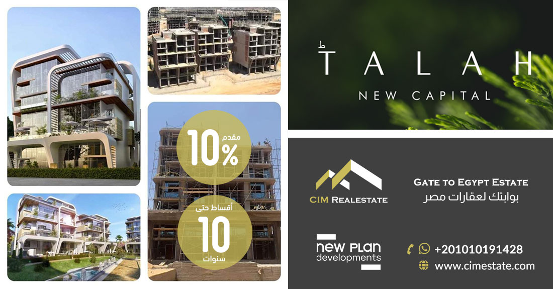 طلّة العاصمة الإدارية الجديدة TALAH New Capital 