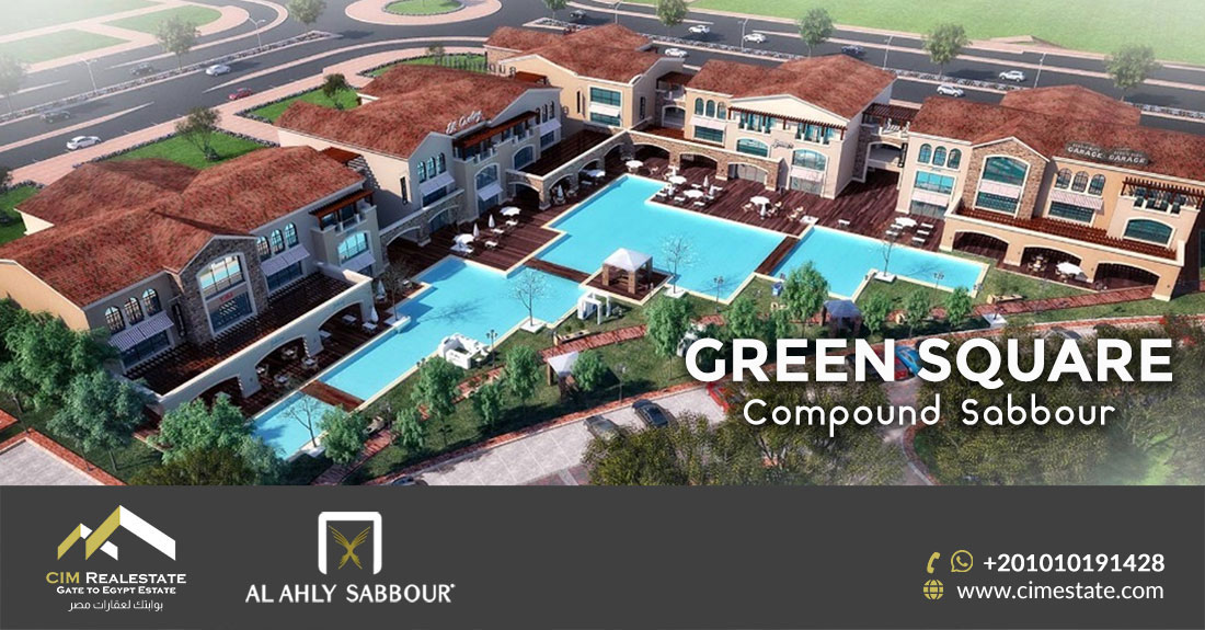 كمبوند جرين سكوير التجمع الخامس Green Square Sabbour