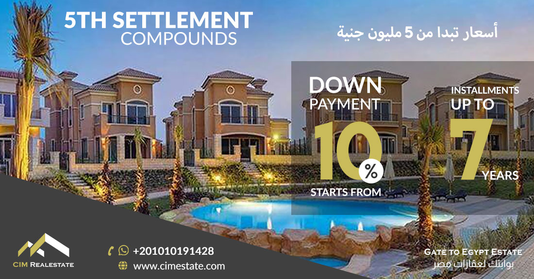 كمبوندات التجمع الخامس 5 the settlement compounds